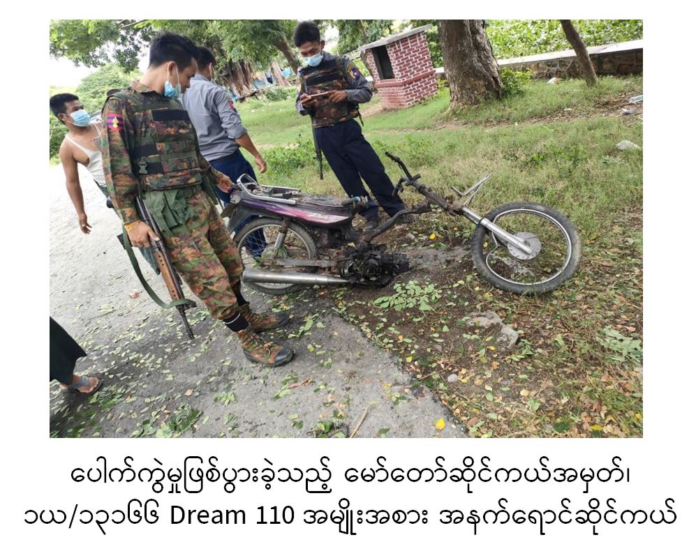 မန္တလေးတိုင်းဒေသကြီးအတွင်း ဆူပူအကြမ်းဖက်သူများကြောင့် တည်ငြိမ်အေးချမ်းစွာ နေထိုင် လိုသည့် အရပ်သားပြည်သူများ ထိခိုက်ဒဏ်ရာရရှိ