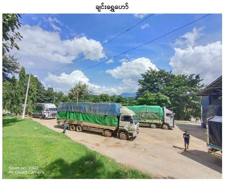 ကိုဗစ်-၁၉ ကာကွယ်၊ ထိန်းချုပ်၊ ကုသရေးဆိုင်ရာ ပစ္စည်းများအား ပြည်ပမှစဉ်ဆက်မပြတ် တင်သွင်းနိုင်ရေး အတွက် ပိတ်ရက်မရှိ ဆောင်ရွက်ပေးလျက်ရှိ