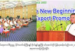 စီးပွားရေးနှင့် ကူးသန်းရောင်းဝယ်ရေးဝန်ကြီးဌာန၏ (၈၆) နှစ်တာခရီး