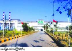 မြန်မာနိုင်ငံ စက်မှုလက်မှုသမိုင်းကို ဝိမုတ္တိအမြင်ဖြင့် လေ့လာခြင်း