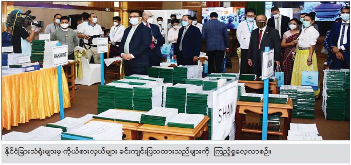 နိုင်ငံတော်စီမံအုပ်ချုပ်ရေး ကောင်စီ၏ သတင်းထုတ်ပြန်ရေးအဖွဲ့နှင့် သတင်းမီဒီယာများ ပြုလုပ်သည့် သတင်းစာ ရှင်းလင်းပွဲ မှတ်တမ်း