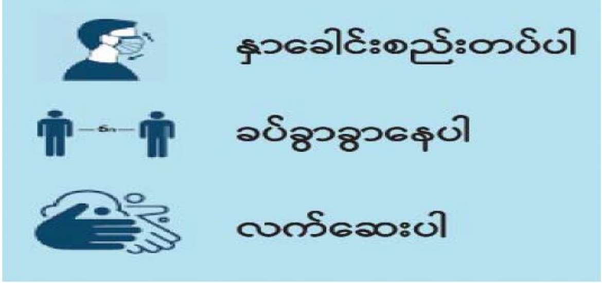 ကိုဗစ်-၁၉