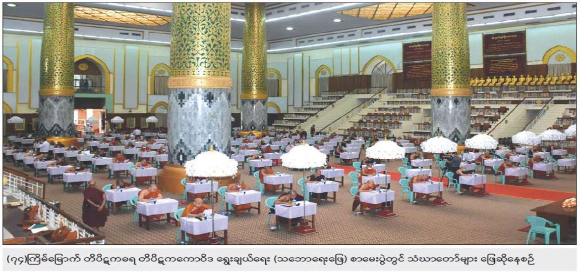 သာသနာတော်ကြီး နေလို လလို