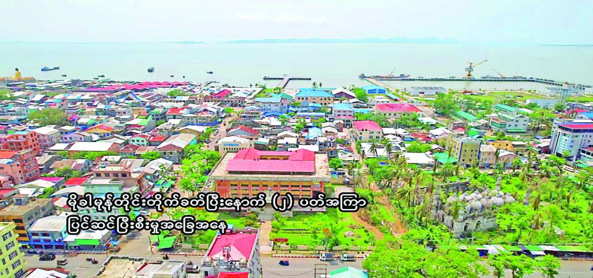 ULA/AA ကြောင့် သဇင်ပန်းတွေကြွေရတော့မယ့် သာလီစွ ငါရို့ရခိုင်မြေ